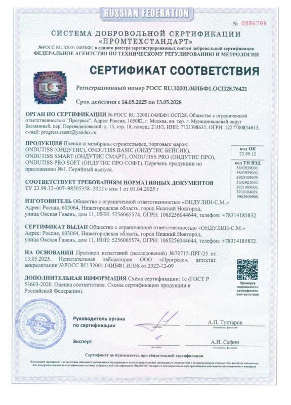 Сертификат соответствия на продукцию Ондутис