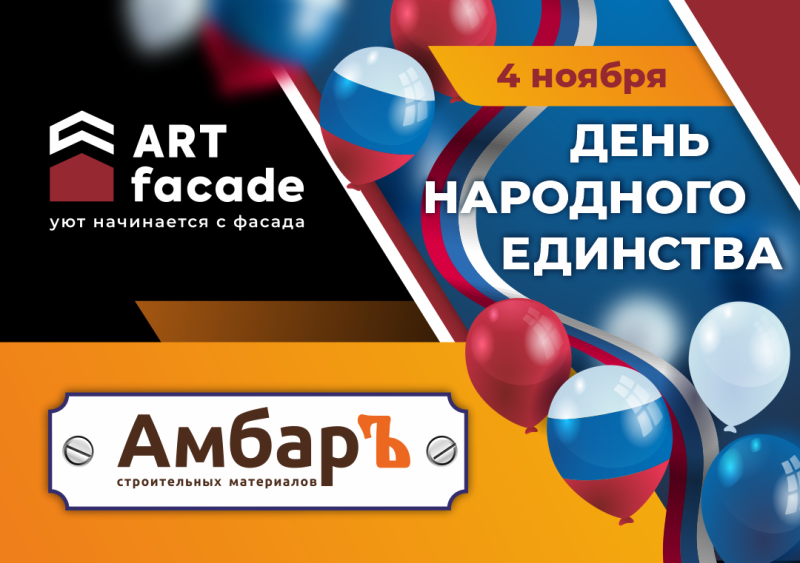 С Днем Народного Единства! 